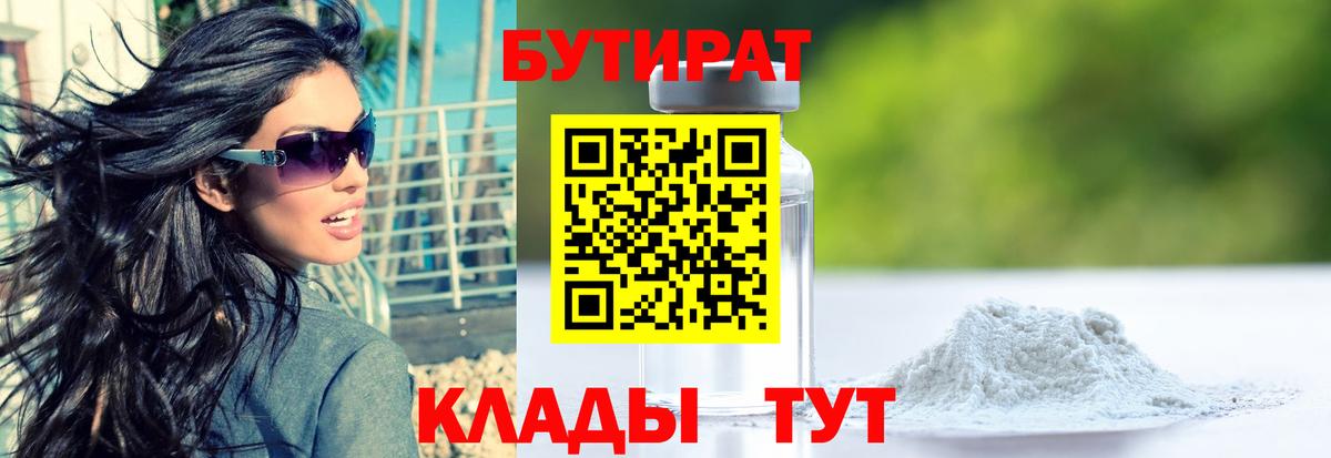 Бутират  Вход с VPN  Абинск  БУТИРАТ бутик 