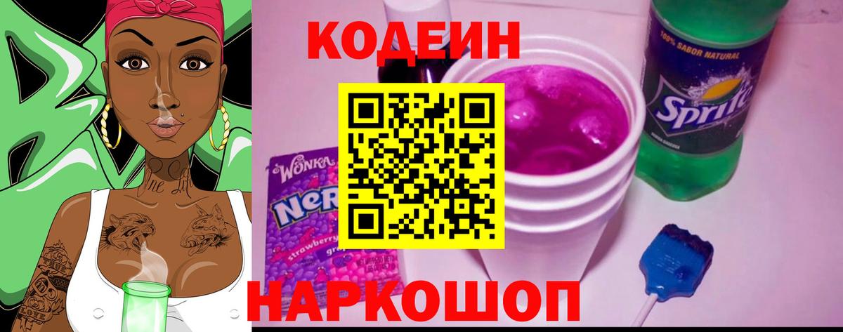 Абинск  Codein Purple Drank  Вход с VPN 