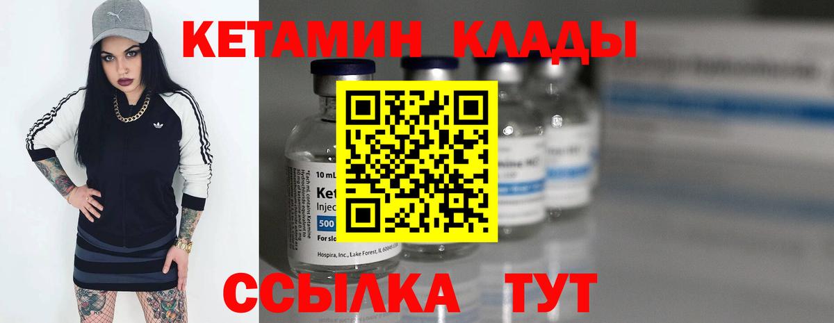 Кетамин VHQ Абинск