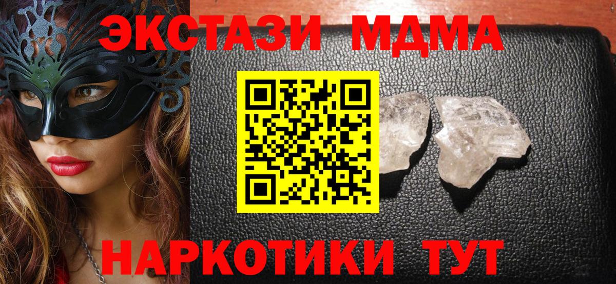 Абинск  MDMA crystal  Вход с VPN  МДМА  МДМА молли 