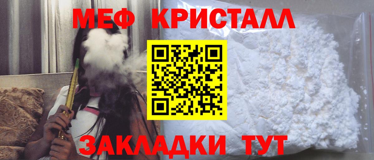 Меф кристаллы  МЕФ  Вход с VPN  МЯУ-МЯУ  Абинск  Мефедрон mephedrone 