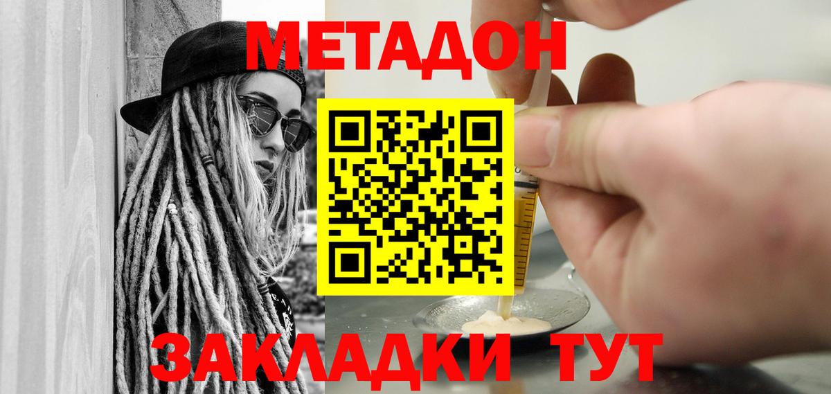 Метадон methadone  Метадон белоснежный  Вход с VPN  Абинск 
